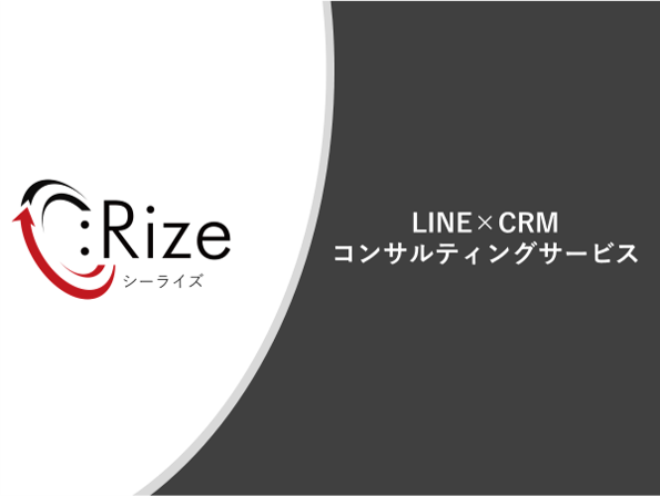 LINE×CRMコンサルティングサービス（C:RiZE）