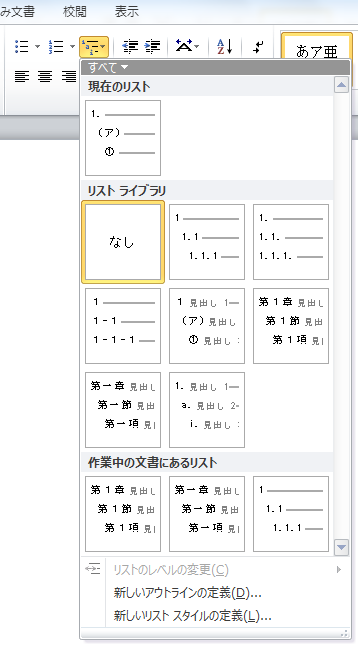 知られざるwordの使い方 スタイル アウトライン 編 株式会社フルスピード Growth Seed