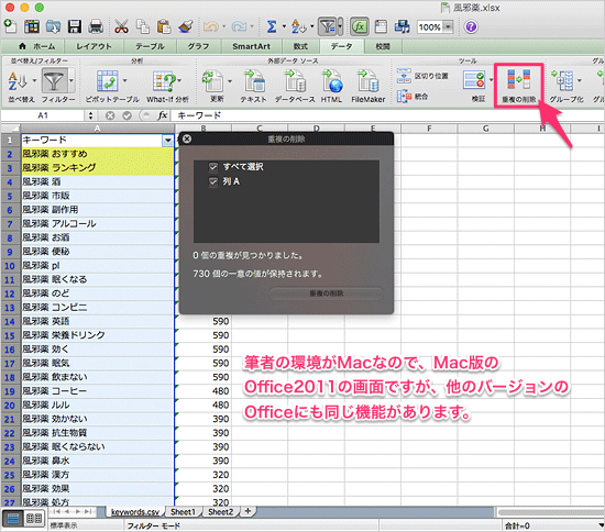 Excelの「重複の削除」の画面