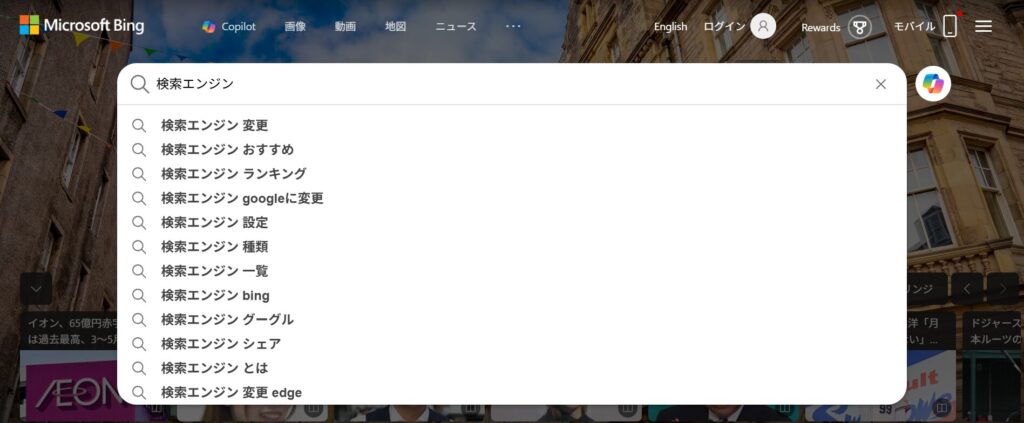 bing_検索画面_サジェスト