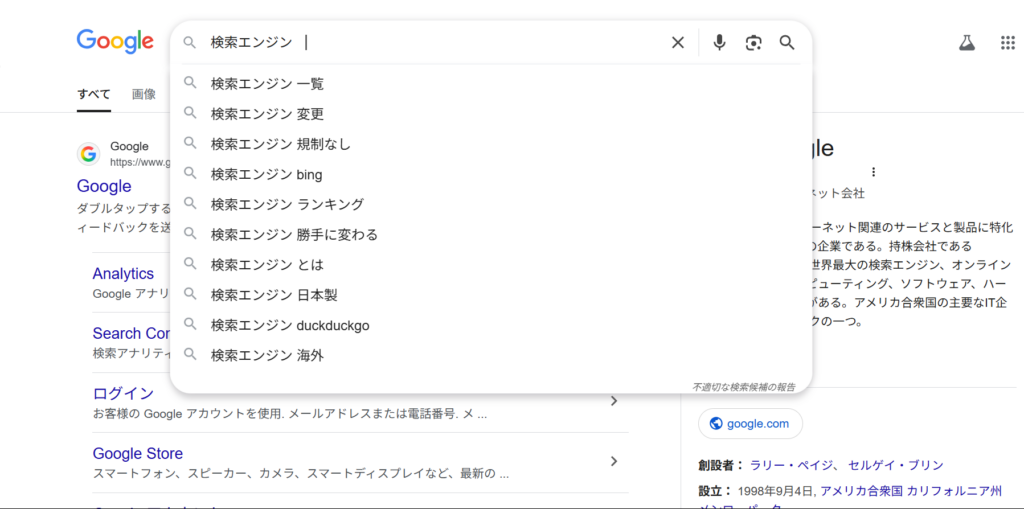 google検索エンジン_サジェスト