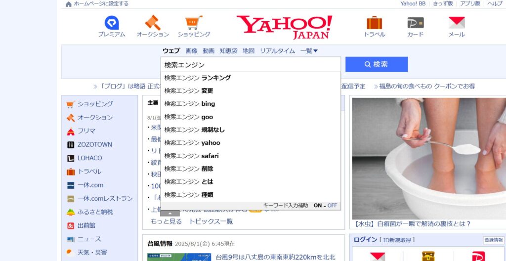 yahoo_検索画面_サジェスト