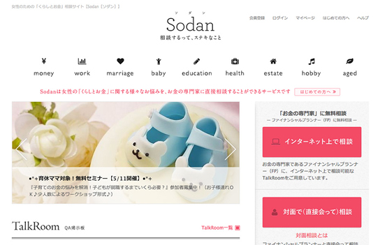 Sodan「ソダン」のWebサイト