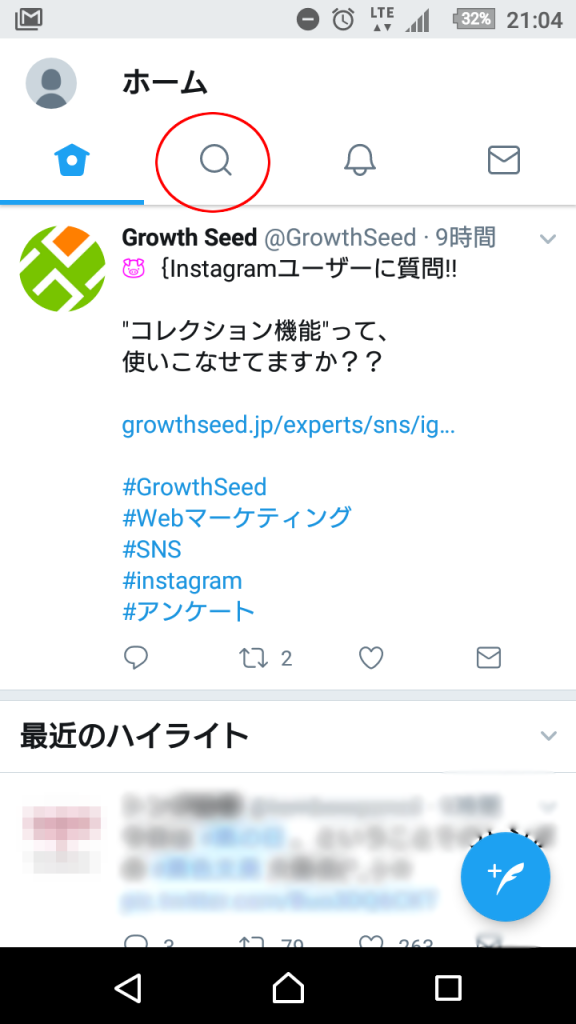 Twitterモーメントの見方って 作り方を覚えて活用しよう 株式会社フルスピード Growth Seed