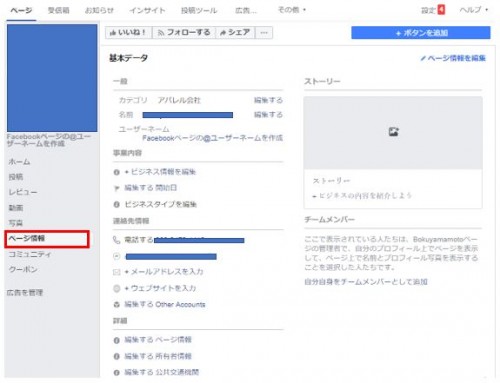 企業向けfacebookページ ビジネスアカウント の作成 管理方法 株式会社フルスピード Growth Seed