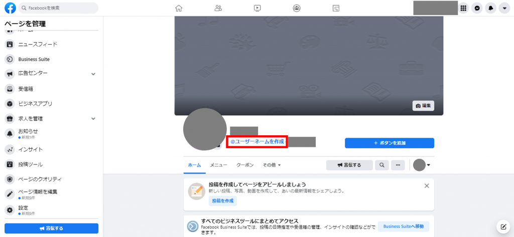 Facebookページの作成方法④