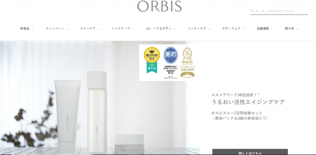 ORBIS公式オンラインショップ