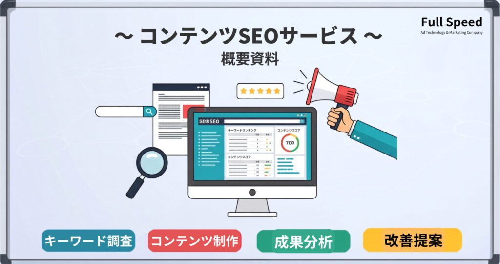 コンテンツSEOサービス01
