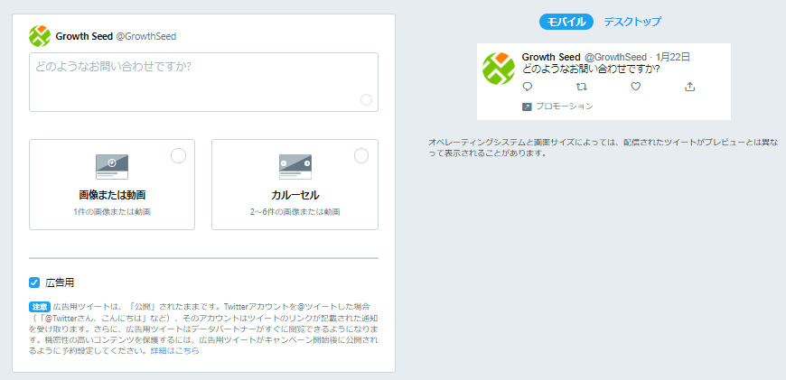 Twitter広告の画像サイズや文字数は クリエイティブ入稿規定一覧 21年最新版 株式会社フルスピード Growth Seed Twitter広告の画像サイズや文字数は クリエイティブ入稿規定一覧 21年最新版 株式会社フルスピード Growth Seed