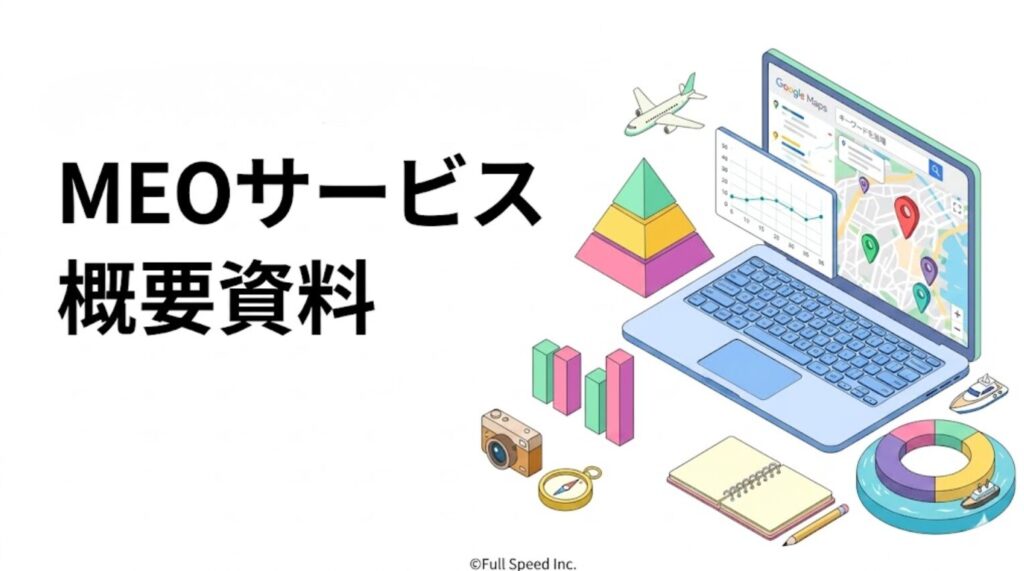MEOサービス0