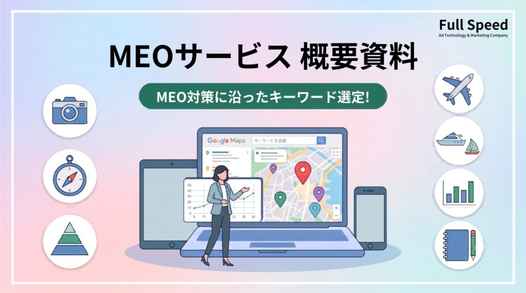 MEOサービス0