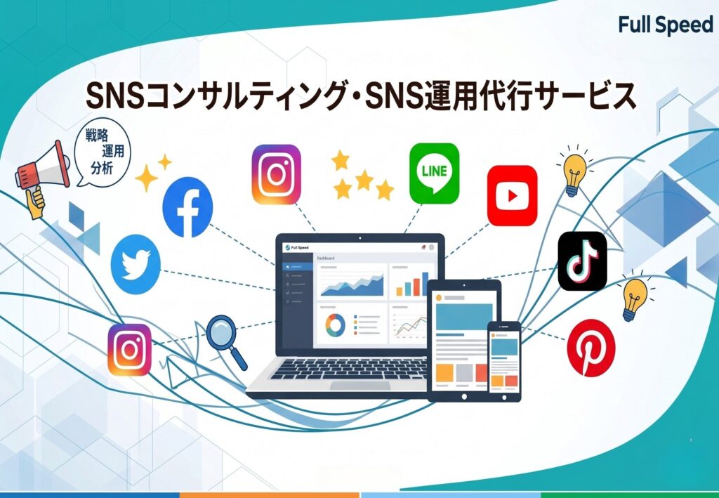 SNS運用支援サービス資料01
