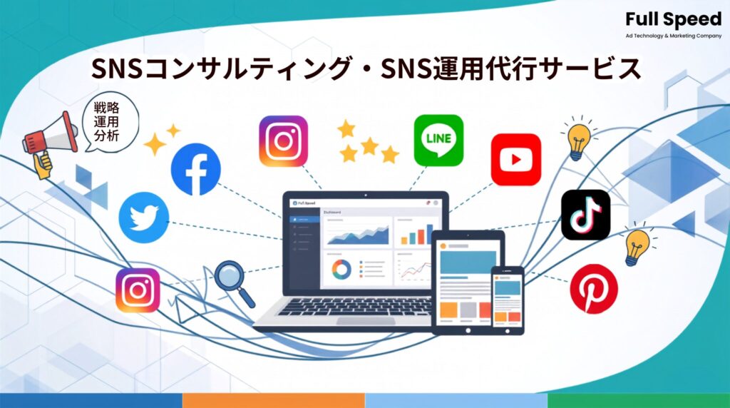 SNS運用支援サービス資料01