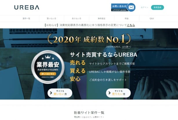 UREBA サービス紹介サイト
