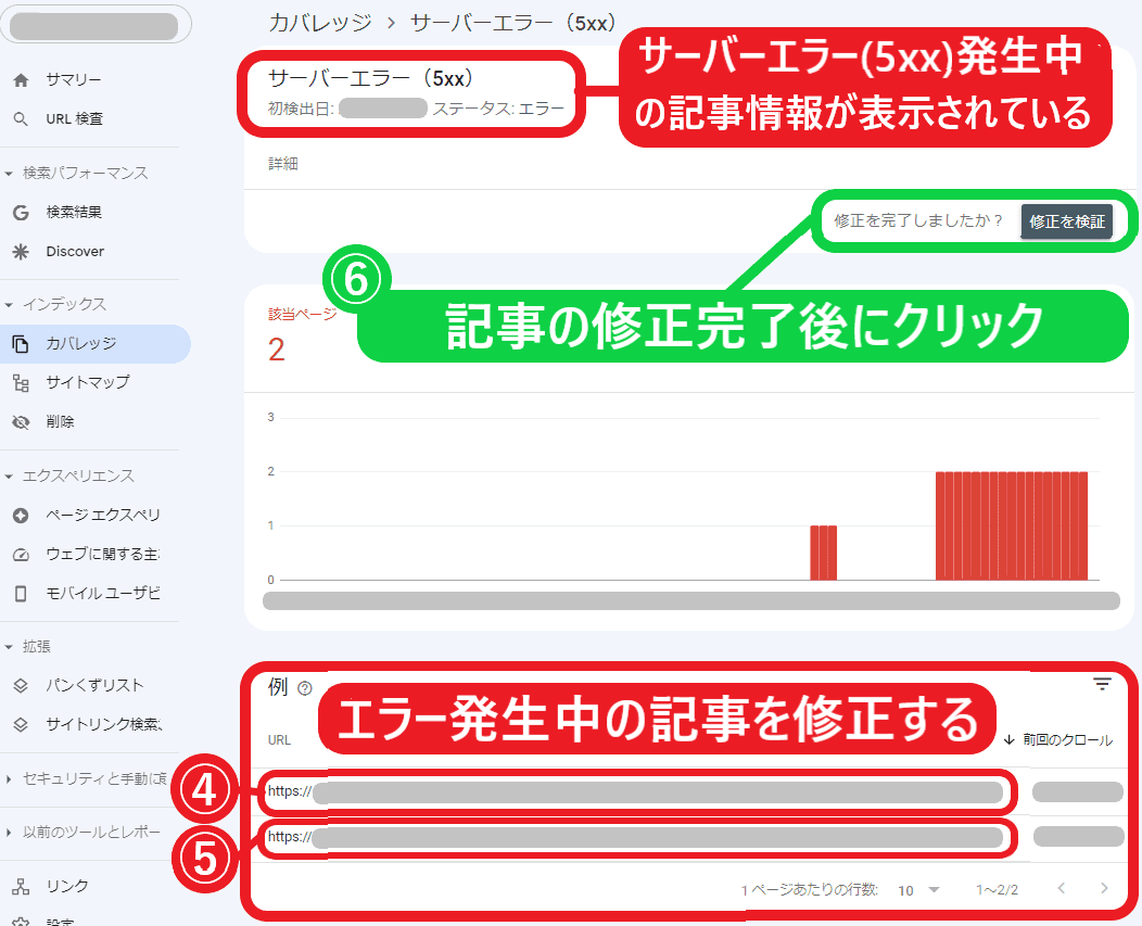 カバレッジ画面でエラー発生URLを特定する操作手順開設（Googleサーチコンソール）