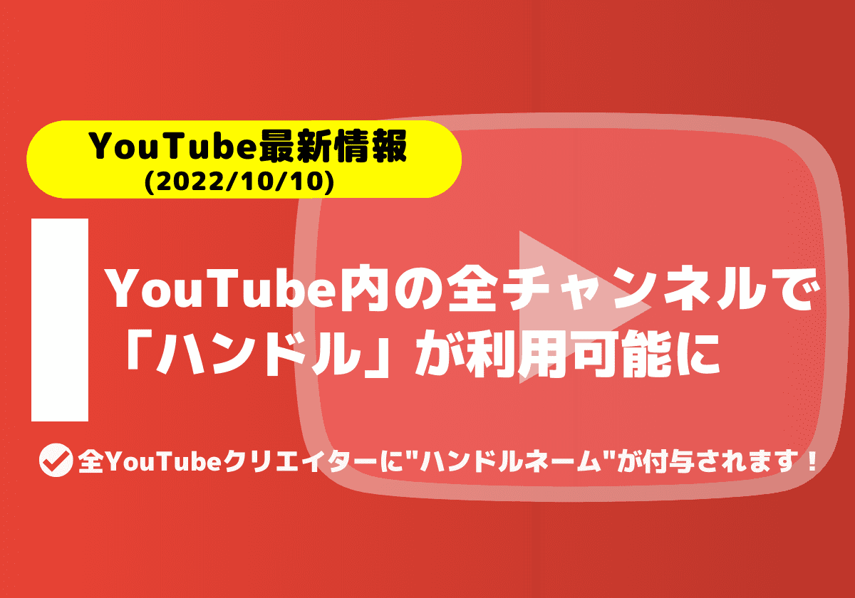ハンドルの導入: YouTube チャンネルを識別する新しい方法