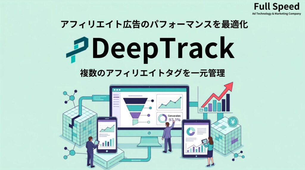 ワンタグDeepTrackワンタグサービス資料1