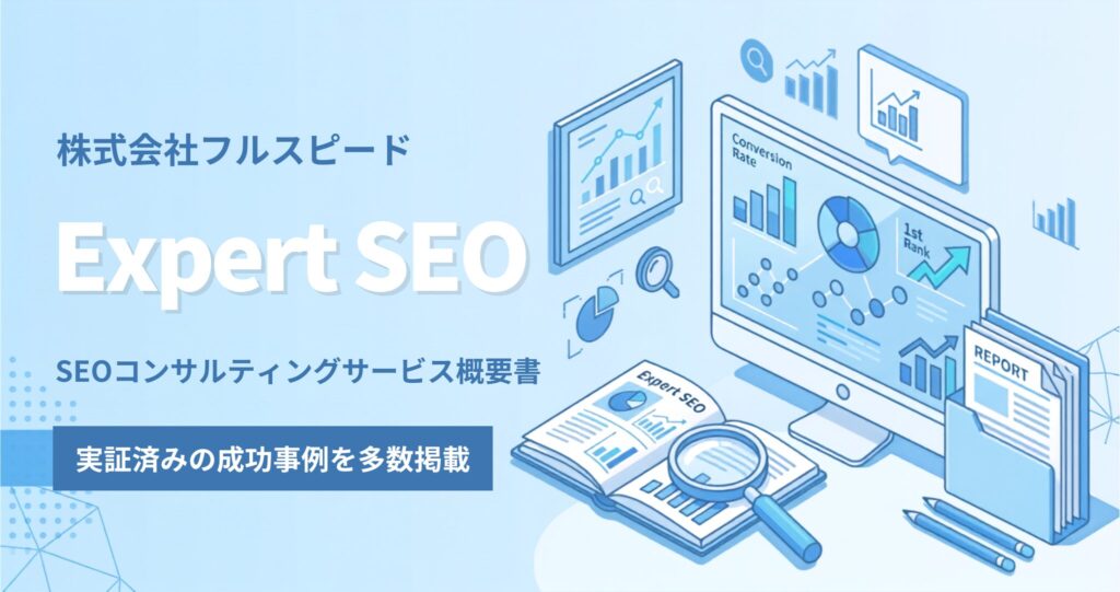 SEO事例集1
