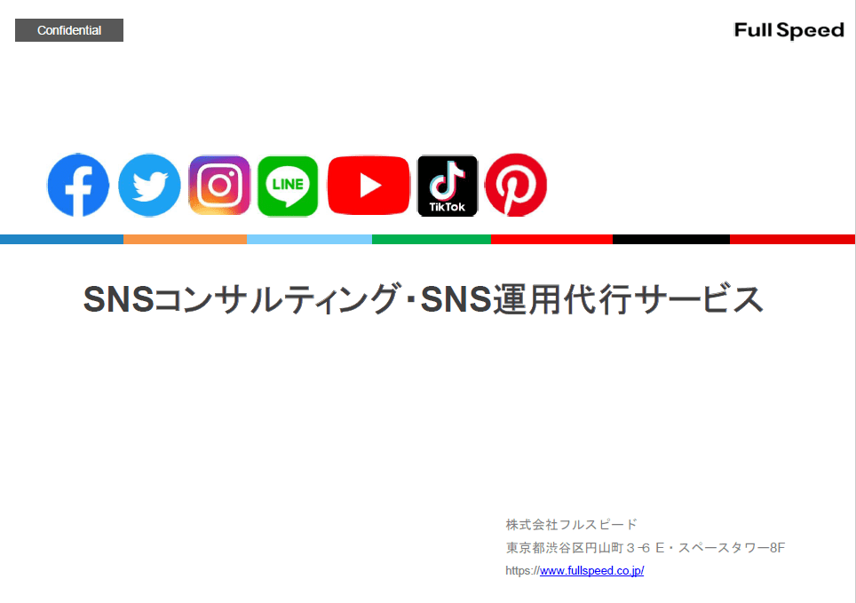 SNS運用支援サービス資料01