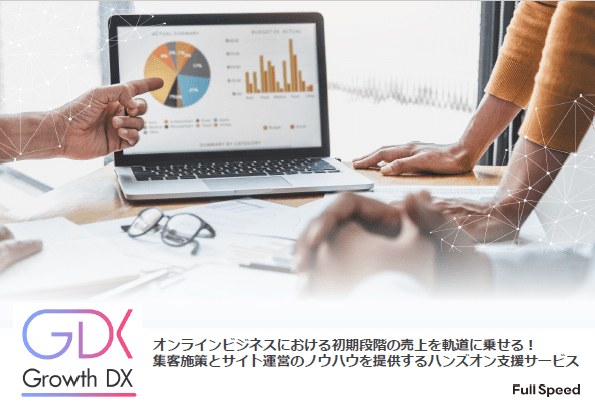 ECサイト運営インハウス育成支援「GrowthDX」サービス資料1