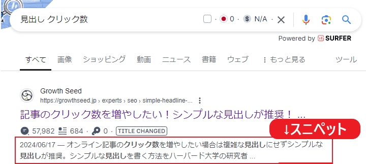 SEOにおけるスニペットとは何か？