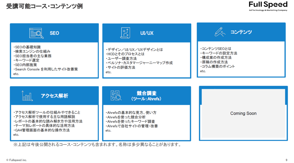 受講可能コース・コンテンツ例