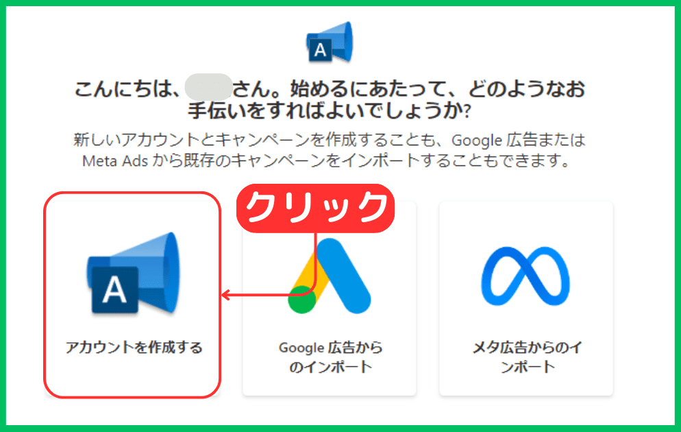 マイクロソフト広告の出し方（手順10）