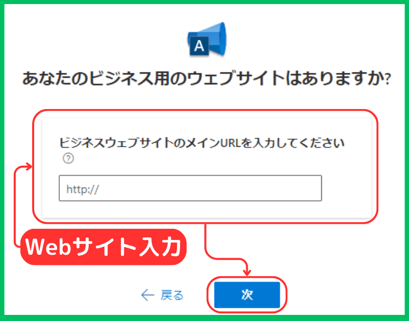 マイクロソフト広告の出し方（手順12）