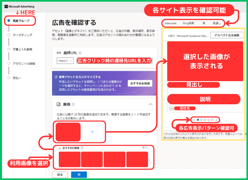 マイクロソフト広告の出し方（手順14）