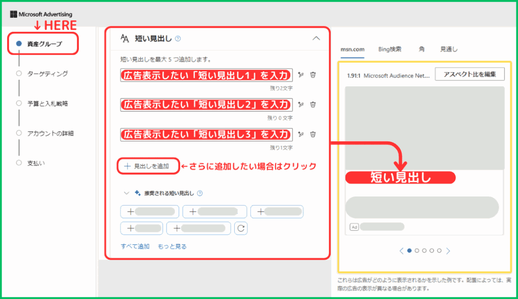 マイクロソフト広告の出し方（手順16）