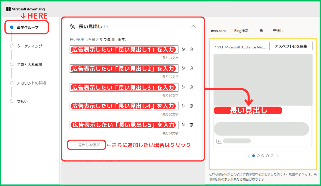 マイクロソフト広告の出し方（手順17）