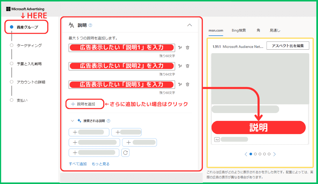 マイクロソフト広告の出し方（手順18）