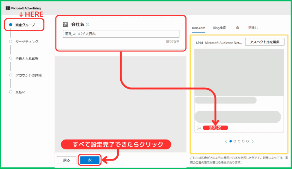 マイクロソフト広告の出し方（手順19）