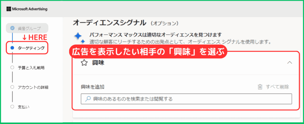 マイクロソフト広告の出し方（手順21）