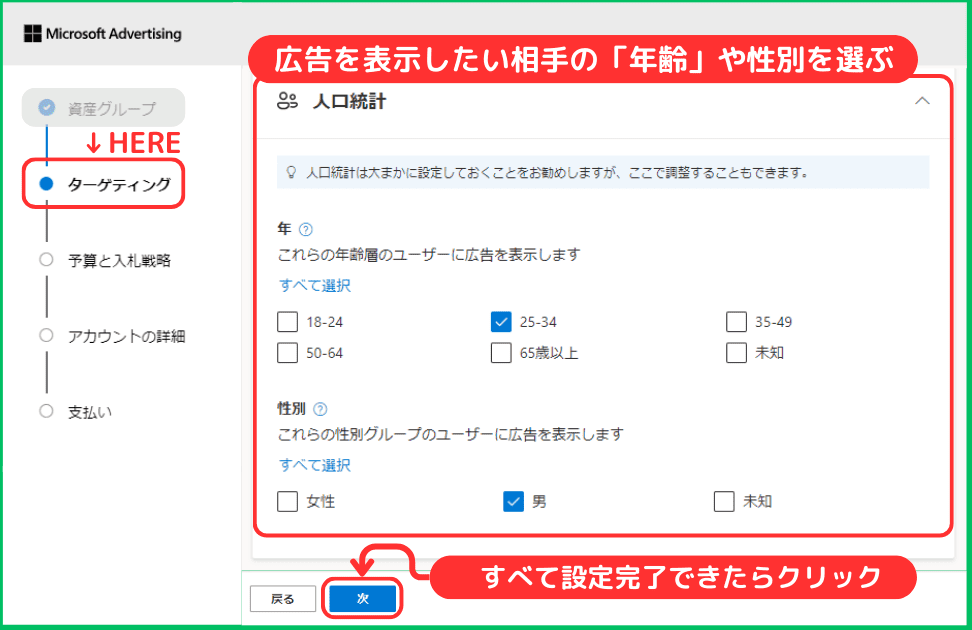 マイクロソフト広告の出し方（手順23）