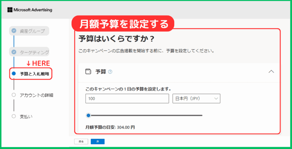 マイクロソフト広告の出し方（手順24）