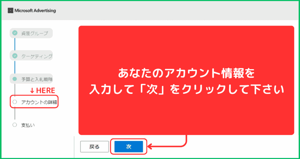 マイクロソフト広告の出し方（手順26）