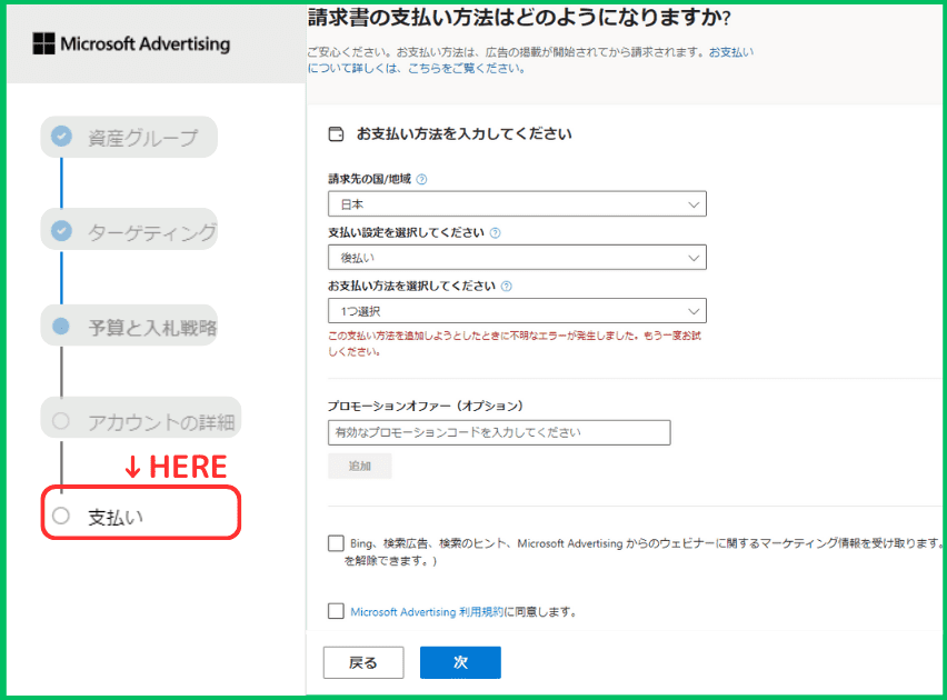 マイクロソフト広告の出し方（手順27）