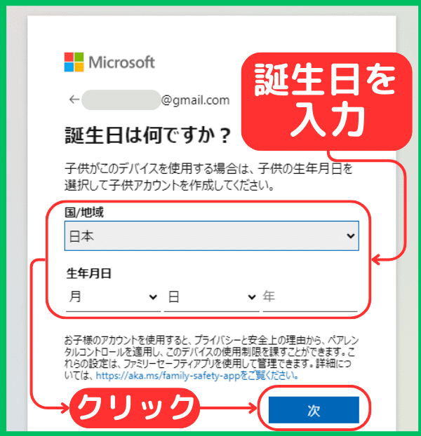 マイクロソフト広告の出し方（手順6）