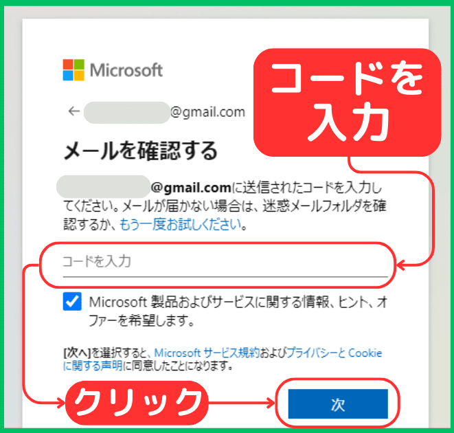 マイクロソフト広告の出し方（手順7）