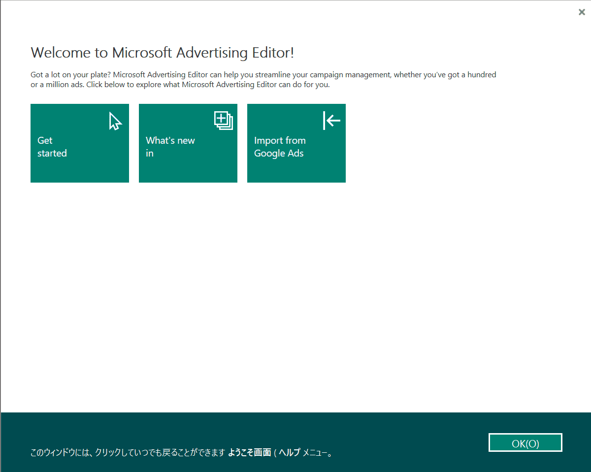 Microsoft広告運用の必須ツール！広告エディタ―の基礎知識