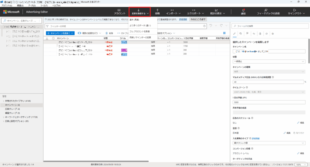 Microsoft広告運用の必須ツール！広告エディタ―の基礎知識