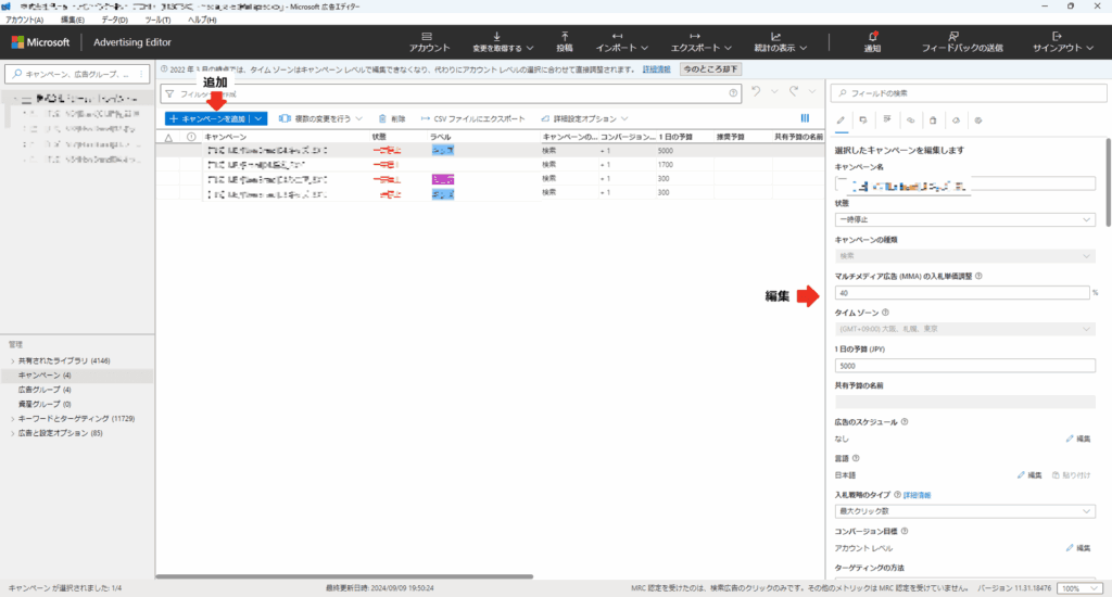 Microsoft広告運用の必須ツール！広告エディタ―の基礎知識