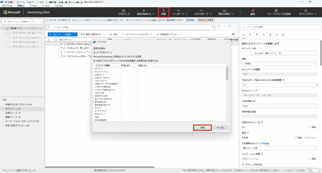 Microsoft広告運用の必須ツール！広告エディタ―の基礎知識