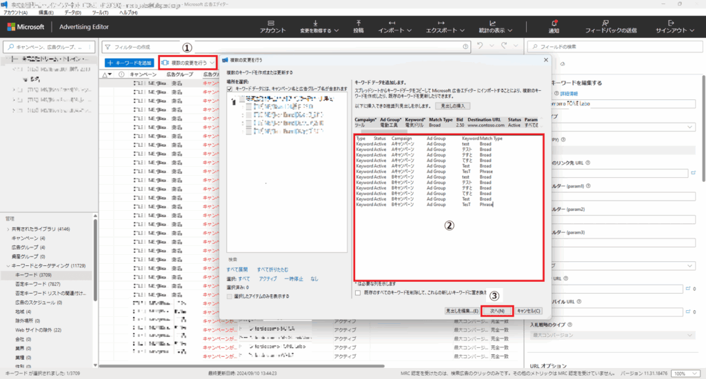 Microsoft広告運用の必須ツール！広告エディタ―の基礎知識