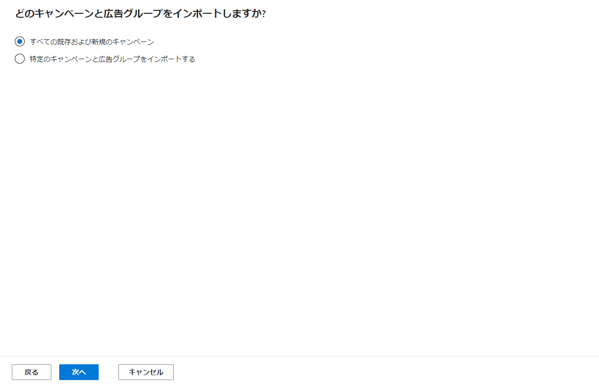 Microsoft広告運用の必須ツール！広告エディタ―の基礎知識