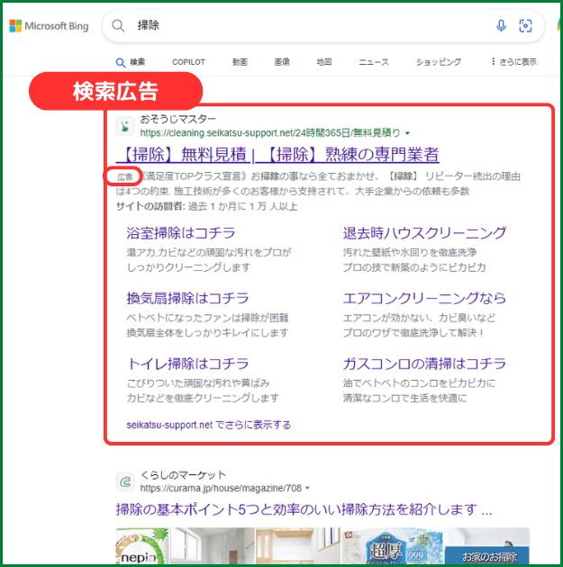 検索広告（Microsoft広告）