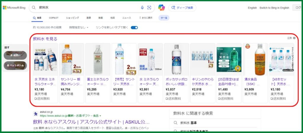 検索結果に表示されたショッピング広告（Microsoft広告）
