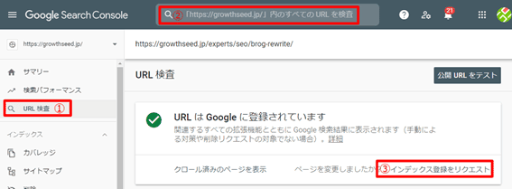 Search Consoleから再クロールをリクエスト