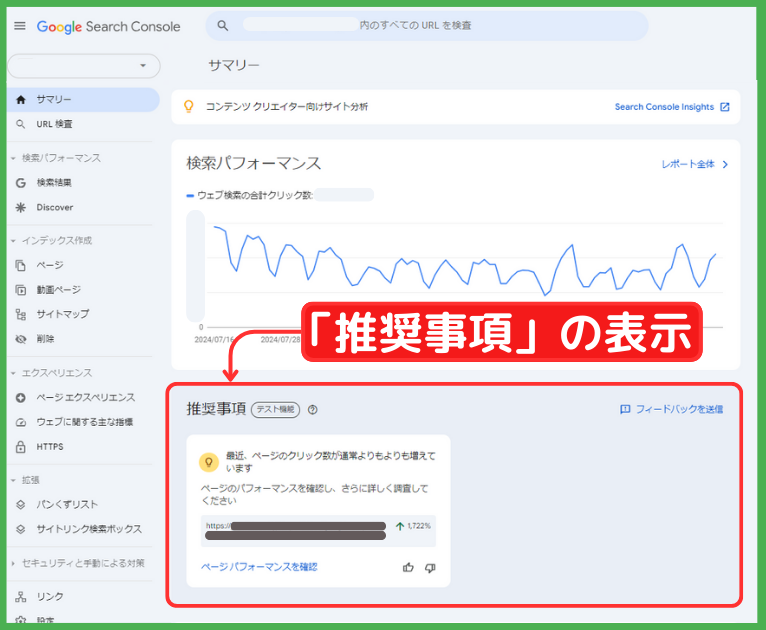 日本語版のサーチコンソールの「推奨事項」の表示はこちら（2024年10月17日）